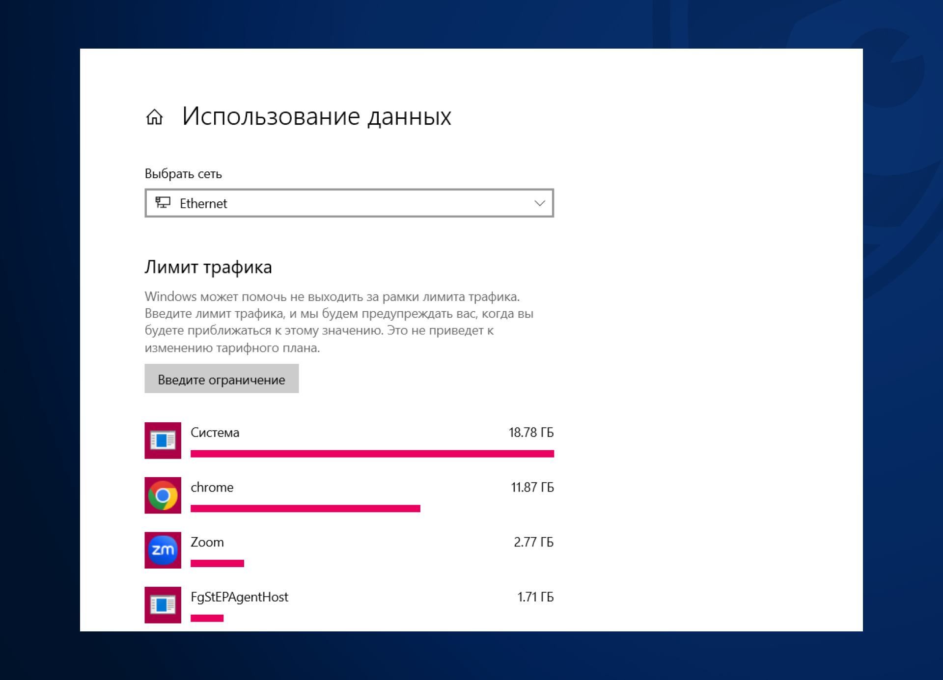 Контроль интернет-трафика на Windows